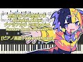[ピアノ楽譜 / piano with score] 全部ホントで全部ウソ / All Truths, All Lies - ナナヲアカリ &amp; 玉屋2060% (Wienners)
