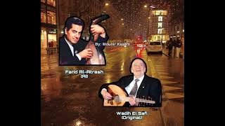 يلي مرمرت زماني (على الله تعود) فريد الأطرش (AI) ووديع الصافي وقصة تقسيمة العود في الأغنية