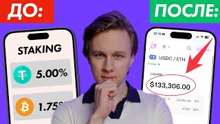 DeFi для новичков - С чего начать?