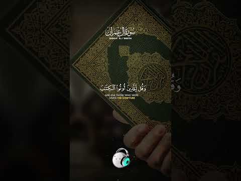 أسلمت وجهي لله فهل أسلمتم سورة آل عمران منة الله رمضان Quran القارئه منة الله رمضان