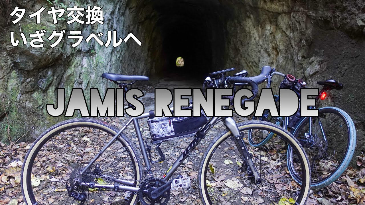 Gravel Bike] I changed the tires so I went to gravel [JAMIS