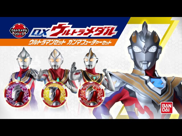 ウルトラマンZ】DXウルトラメダル ウルトラマンゼット ガンマ