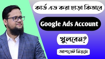 নতুন নিয়মে Google Ads Account খুলুন | FSD Freelance Help