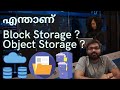 #മലയാളം | എന്താണ് Block Storage and Object Storage ? | Cloud Storage Malayalam