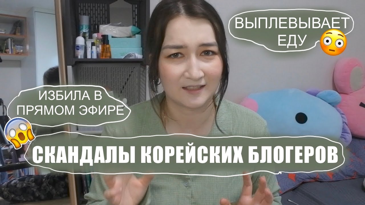 скандалы корейских блогеров | mukbang edition