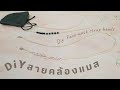 แชร์​วิธี​ทำสายคลองแมส​ DIY #สายคล้องคอ​ จากลูกปัด | face mask hanging Ep.3