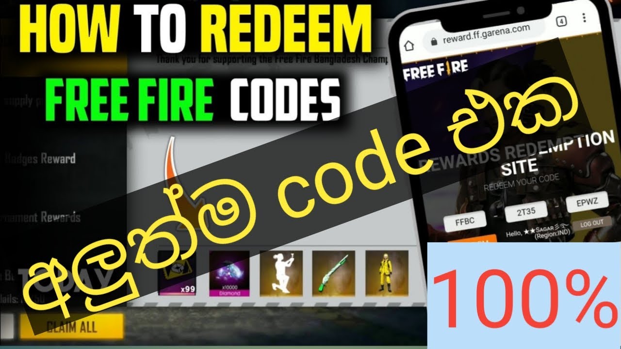 අලුත්ම redeem code එක ගන්න විදිහ [HOW TO GET REDEEM CODE ] new redeem ...