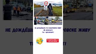 Не дождёшься! 😂😂😂 #смех #шуточное #юмор #jokes #прикол #смешновидео #смешнойшортс #мем