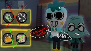 картинка: Играю на самых бесполезных тринкетах 😰 (мир денди)