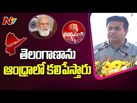 అవకాశం ఇస్తే తెలంగాణాను మళ్ళీ ఆంధ్రాలో కలిపేస్తారు : KTR