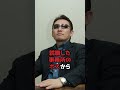 質問:社労士事務所で問題発見 #Shorts