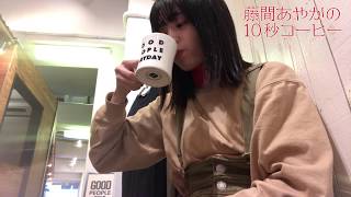 池尻大橋をコーヒーの街にした立役者。毎日飲みたくなるコーヒーがありました【10秒コーヒー】