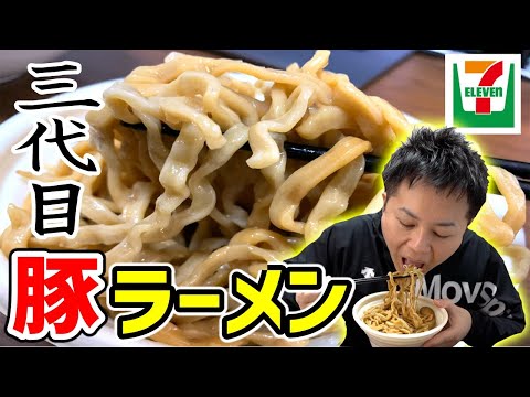 Seven-Eleven] Supervised by Chinese Noodles Tomita! The long
