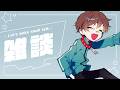 みんなおはよう朝雑談