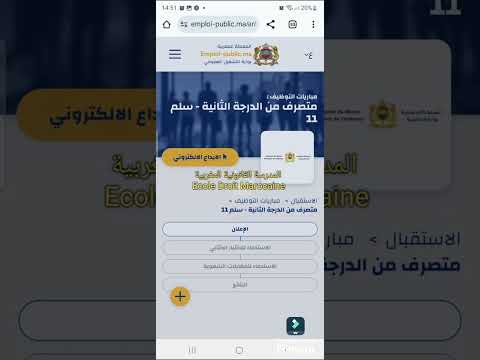 تم حل مشكل التسجيل في مباريات بوابة التشغيل العمومي التجارب والخبرات المهنية
