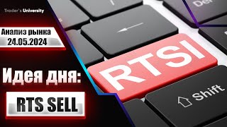 Анализ рынка 24 05 2024  Доллар Рубль Юань Биткоин Золото Нефть CME Forex