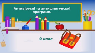картинка: 9 клас. Інформатика. Тема 