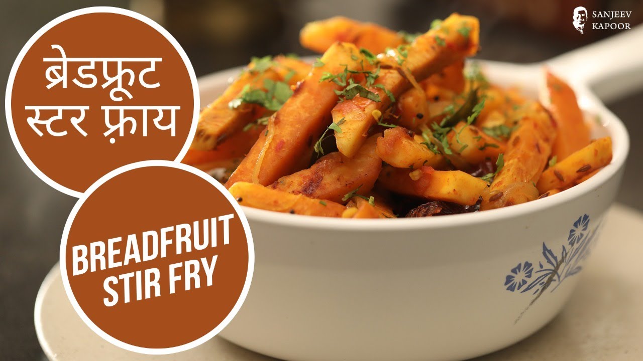 ब्रेडफ्रूट स्टर फ़्राय | Breadfruit Stir Fry | Sanjeev Kapoor Khazana | Sanjeev Kapoor Khazana  | TedhiKheer