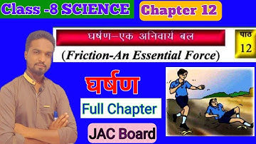 Class 8 Science Chapter 12 घर्षण एक अनिवार्य बल | Friction an essential Force JCERT Science Class 8