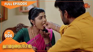 Vanathai Pola - Ep 506 | 10 August 2022 | Tamil Serial | Sun TV