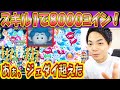 スキル1で8000コイン稼げる 新ツムのイアンが稼げ過ぎてジェダイ超え こうへいさん ツムツム スキル1で8000コイン稼げる 新ツムのイアンが稼げ過ぎてジェダイ超え こうへいさん ツムツム