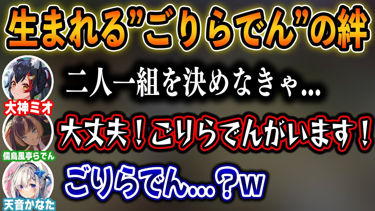 二人一組のトラウマを抱える者同士、新たな絆が芽生えるごりらでん【ホロライブ/天音かなた/儒烏風亭らでん/切り抜き】