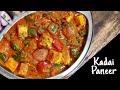 Kadai Paneer Recipe| Kadai paneer Masala | Paneer Masala |90kk