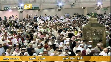 سورة التحريم At-tahrim - سعود الشريم Al Haramien HD