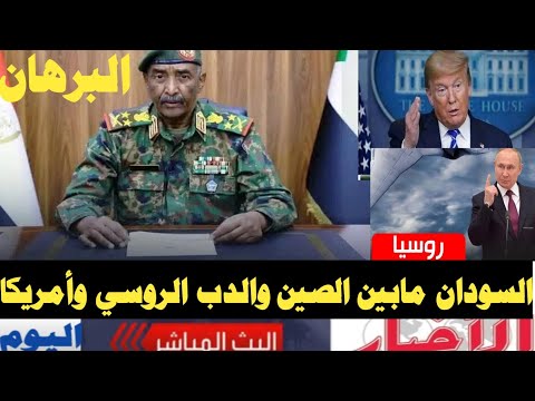 رسالة عاجلة في بريد الفريق أول عبد الفتاح البرهان القائد العام للقوات المسلحة السودانية