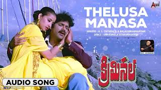 Thelusa Manasa | Audio song | Criminal | SPB | Akkineni Nagarjuna | Manisha Koirala | Ramya Krishna