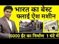 fly ash bricks making business || fly ash bricks making business | fly ash brick making business