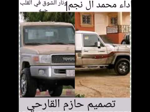 شيله ونار الشوق في القلب حيه اداء محمد ال نجم طرب