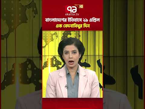 ১৯৯১ সালের এই দিনে ঘূর্ণিঝড় ‘ম্যারি এন’-এ লণ্ডভণ্ড হয় দক্ষিণ-পূর্ব উপকূল | 29 April | Ekattor TV thumbnail