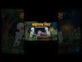 কঙ্কালের বিয়ে | ভুতুড়ে কঙ্কাল | Bangla Horror Story | Bhuter Cartoon | Haunted Stories | Bhoot|ভুত