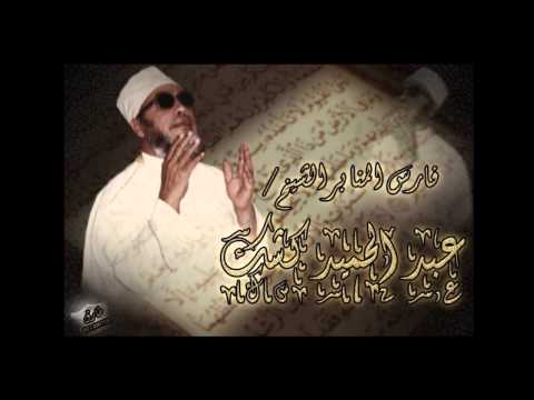 موسوعة الشيخ عبد الحميد كشك الإيمان بالغيب