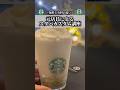 スタバカスタム講座〜無料と有料カスタムについて〜 #スタバ
