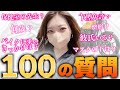 【大暴露】全部お話しします。これを見れば私のほぼわかります。【自己紹介】