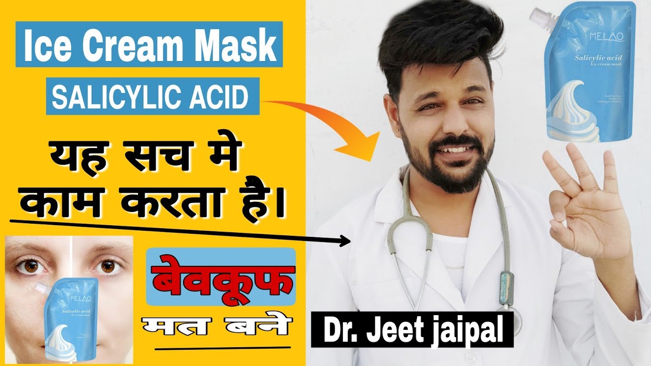 Ice Cream Mask Honest Review in HINDI Salicylic Acid Ice Cream Mask