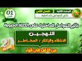 سنة اولى ثانوي التهجين من الألف إلى الياء تأثير العوامل الداخلية على انتاج الكتلة الحيوية