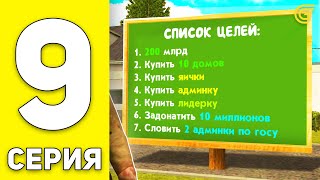 ПУТЬ БОМЖА на GRAND MOBILE #9 - ✅НАШИ ЦЕЛИ В ПУТИ на ГРАНД МОБАЙЛ (CRMP MOBILE) КРМП МОБАЙЛ