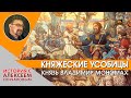 Княжеские усобицы. Князь Владимир Мономах