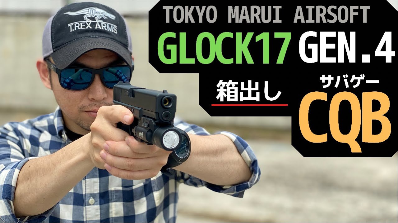 早い者勝ち】サバゲー初心者セット エアガン 東京マル
