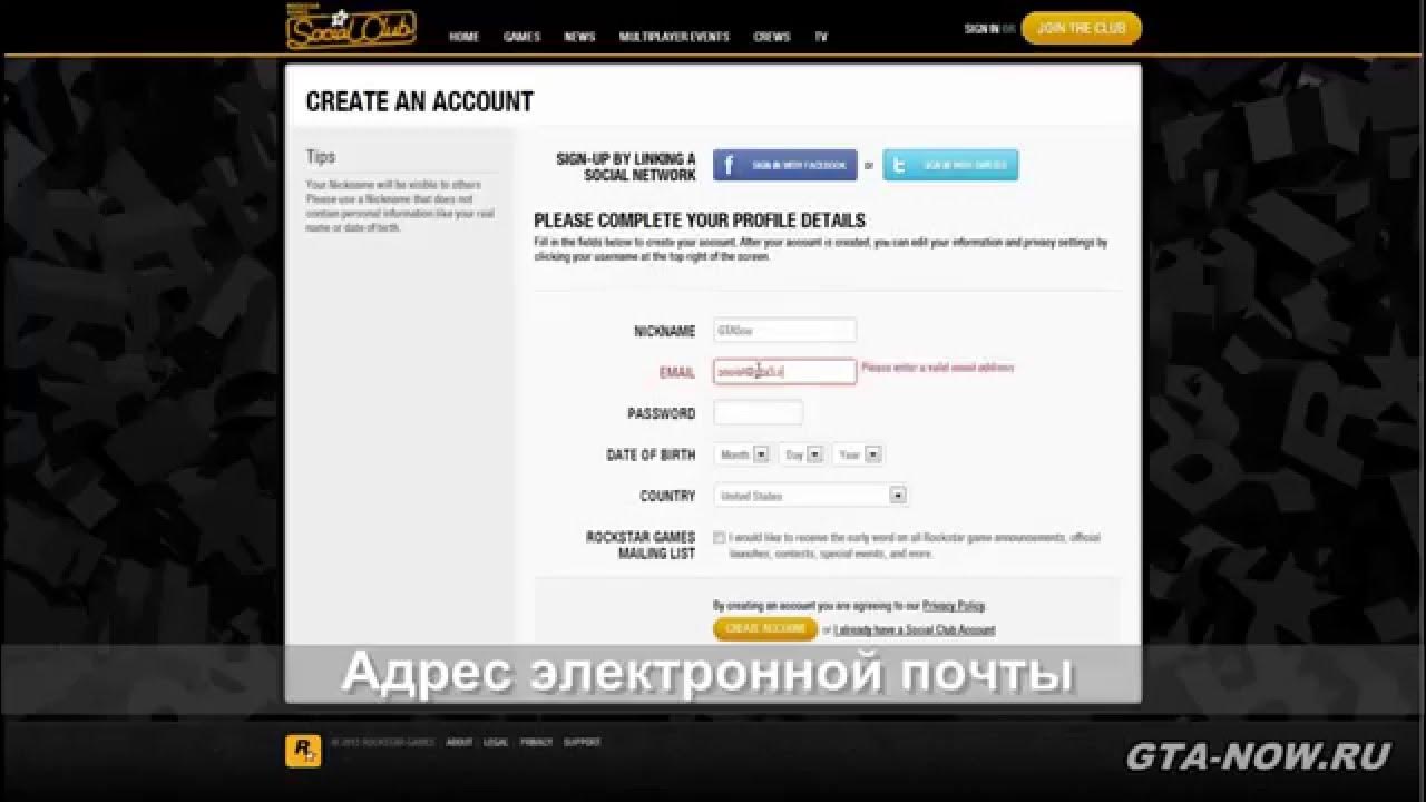 Как зарегистрироваться в гта 5. Регистрация гта 5. электронная почта в гта 5. social club регистрация. как зарегистрироваться в gta 5.