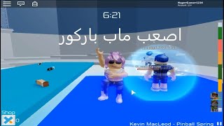 لعبت في اصعب ماب باركور في لعبة Roblox