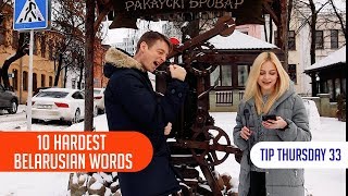 The 10 HARDEST BELARUSIAN WORDS to Pronounce! ⚪️🔴⚪️