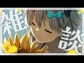 【雑談】やっぱりみんな好きなんすねぇ…