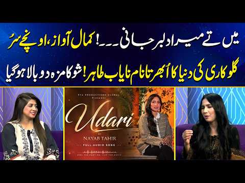 Main Te Mera Dilbar Jani…! Kamaal Awaaz, Unchay Sur | Nayab Tahir Ki Zabardast Gulukari | GML