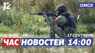 Omsk Anti-Terrorism Exercises \/ Industrial Parks \/ Russia's Best Educators. Omsk News