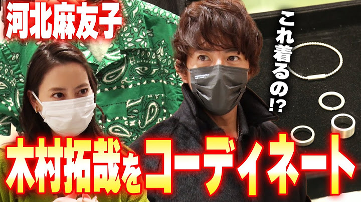 【過去回】河北麻友子の買い物に木村拓哉が付き合う夢のような企画
