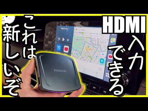 〓新機能搭載〓ついにHDMI入力が可能に！このAIBOXが超絶便利すぎる
